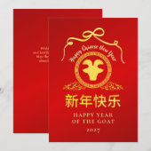 Cartes Pour Fêtes Annuelles Nouvelle Chèvre en Or 2027 Nouvel An Lunaire Chino (Devant / Derrière)