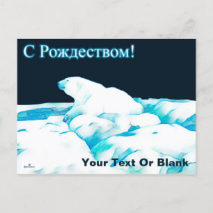 Cartes Pour Fêtes Annuelles Ours Polaire Sur La Glace - С Р о ж е д т с 