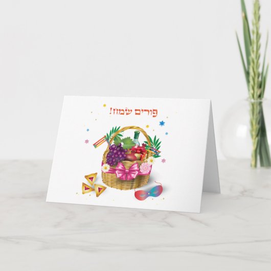 Cartes Pour Fêtes Annuelles Panier Purim Cadeaux Hamantaschen Gragger Hébreu (Devant)