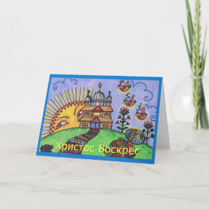 Cartes Pour Fêtes Annuelles Pâques lever de soleil ukrainien art populaire ukr
