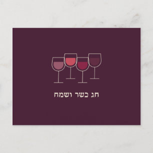Cartes Pour Fêtes Annuelles Passover Chag V'Sameach