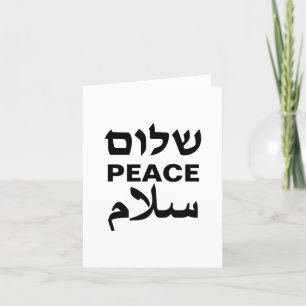 Cartes Pour Fêtes Annuelles Peace Shalom Salaam typographie blanche et noire