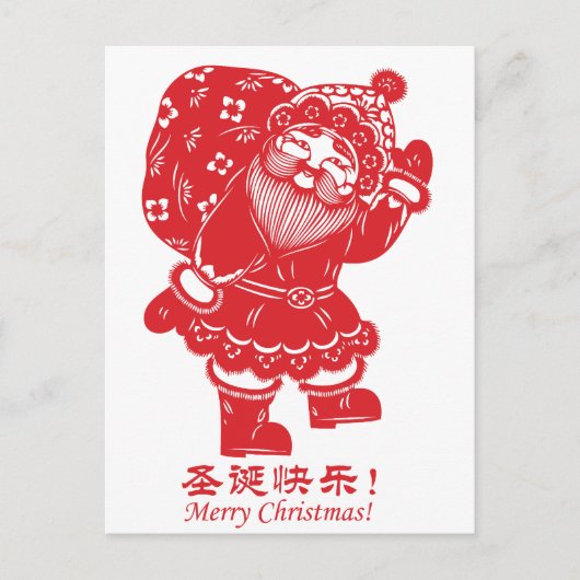 Cartes Pour Fêtes Annuelles Père Noël chinoise (Devant)