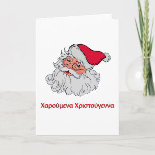 Cartes Pour Fêtes Annuelles Père Noël grec #2