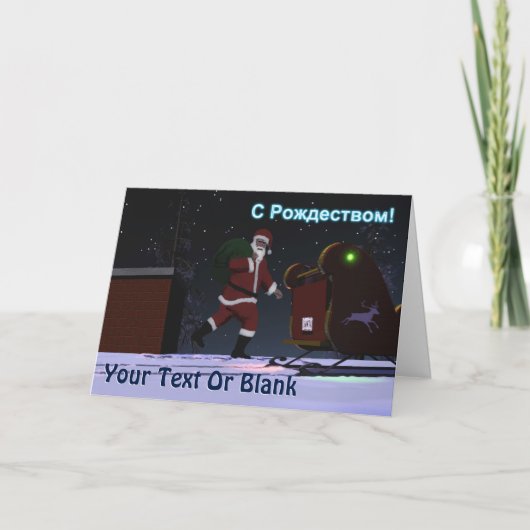 Cartes Pour Fêtes Annuelles Père Noël Sur Le Toit - S Rozhdestvom (Devant)