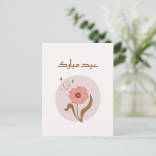 Cartes Pour Fêtes Annuelles Personnalisable Boho islamique Aïd Moubarak