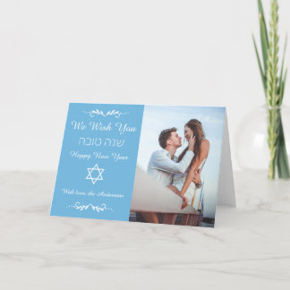 Cartes Pour Fêtes Annuelles Personnalisable Shanah Tova