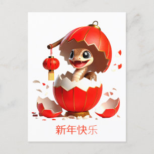 Cartes Pour Fêtes Annuelles Personnalisé mignon Chinois Nouvel An Serpent Orna