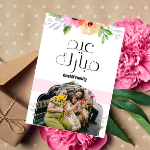 Cartes Pour Fêtes Annuelles Photo de vœux Eid Moubarak Floral Famille