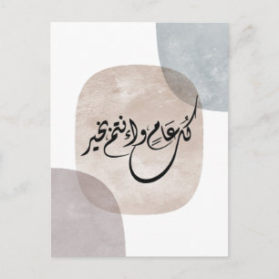 Cartes Pour Fêtes Annuelles Phrase de célébration intemporelle en calligraphie