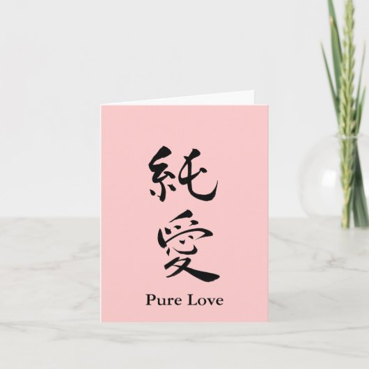 Cartes Pour Fêtes Annuelles Pure amour Valentine (Devant)