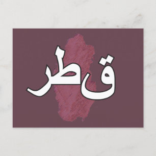 Cartes Pour Fêtes Annuelles Qatar
