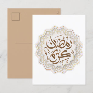 Cartes Pour Fêtes Annuelles ramadan kareem