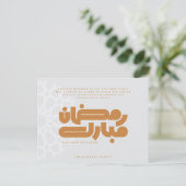 Cartes Pour Fêtes Annuelles Ramadan Mubarak Muslim (Debout devant)