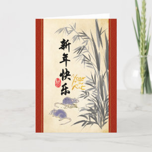 Cartes Pour Fêtes Annuelles Rats d'origine Bambou peinture chinois Wis GC