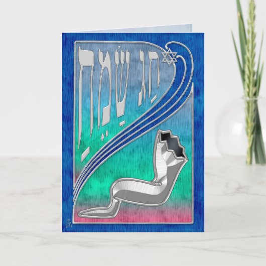 Cartes Pour Fêtes Annuelles Remous de Nouveau d'art moderne - Shofar - (Devant)