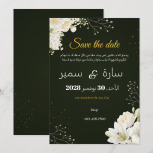 Cartes Pour Fêtes Annuelles "Réservez la date