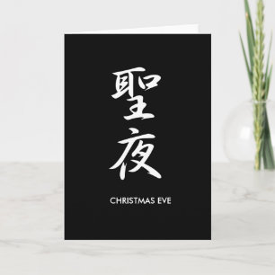 Cartes Pour Fêtes Annuelles Réveillon de Noël - Seiya