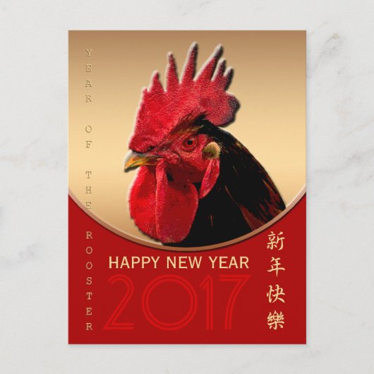 Cartes Pour Fêtes Annuelles Rooster Rustique Année 2017 Salutation en Chinois (Devant)