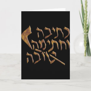 Cartes Pour Fêtes Annuelles Rosh Hashanah