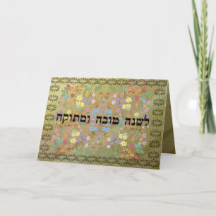 Cartes Pour Fêtes Annuelles Rosh Hashanah Année Douce