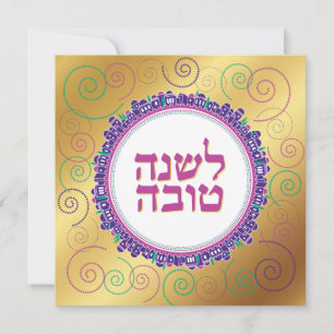 Cartes Pour Fêtes Annuelles Rosh Hashanah Jour de l'An juif Jérusalem en or