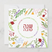 Cartes Pour Fêtes Annuelles Rosh Hashanah Juif Nouvel An HEB Version 2 (Devant)