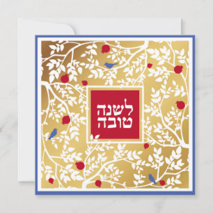 Cartes Pour Fêtes Annuelles Rosh Hashanah Nouvel An Hébreu Juif Vœux