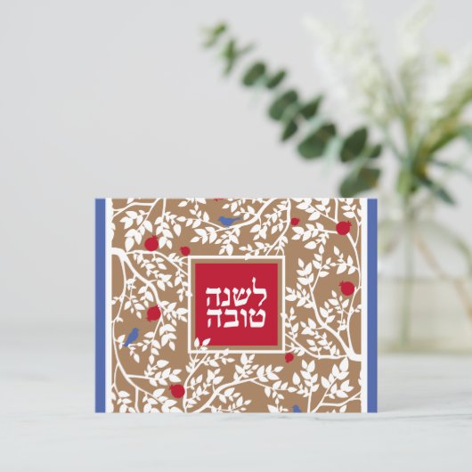 Cartes Pour Fêtes Annuelles Rosh Hashanah Nouvel An Juif salutations en Hébreu (Debout devant)