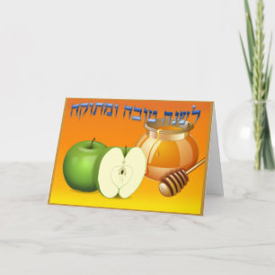 Cartes Pour Fêtes Annuelles Rosh Hashanah personnalisé élégant avec monogramme