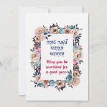 Rosh Hashanah Vœux Hébreux Shana Tovah