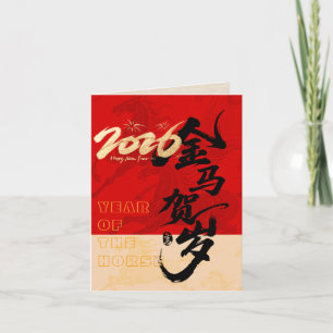 Cartes Pour Fêtes Annuelles Rouge Gras & Or Esprit Galopant Cheval Année 2026