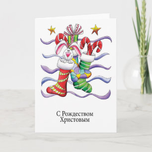 Cartes Pour Fêtes Annuelles Russe - bas de Noël avec le lapin et les cadeaux