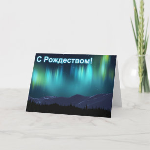 Cartes Pour Fêtes Annuelles S Rozhdestvom - Aurora Borealis