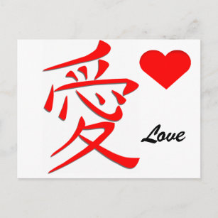 Cartes Pour Fêtes Annuelles Saint-Valentin japonaise de kanji d'amour