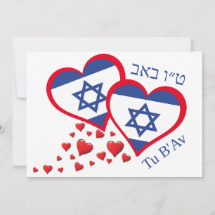 Cartes Pour Fêtes Annuelles Saint Valentin Tu B'Av ISRAEL DRAPEAU Jour de l'Am
