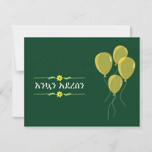 Cartes Pour Fêtes Annuelles Saison du Nouvel An éthiopien amharique (Devant)