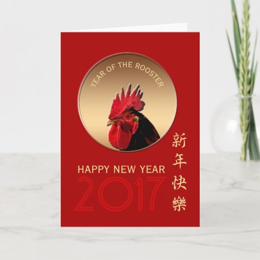 Cartes Pour Fêtes Annuelles Salutation 2017 rustique d'année de coq d'or dans (Devant)