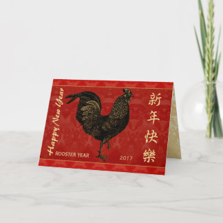 Cartes Pour Fêtes Annuelles Salutation chinoise de nouvelle année de coq d'or
