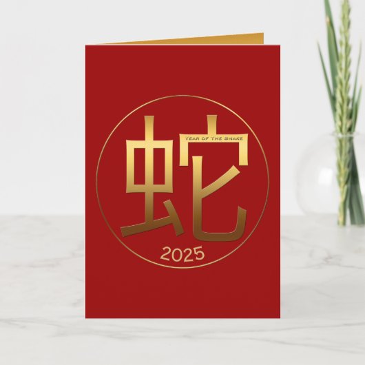 Cartes Pour Fêtes Annuelles Salutation chinoise de symbole d'or d'année de (Devant)