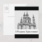 Cartes Pour Fêtes Annuelles Salutations de Noël ukrainiennes (Devant / Derrière)