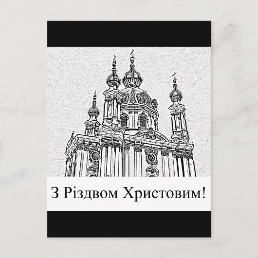 Cartes Pour Fêtes Annuelles Salutations de Noël ukrainiennes (Devant)