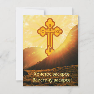 Cartes Pour Fêtes Annuelles Serbe Pâques Envoyer par SMS