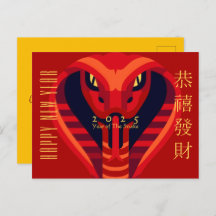 Serpent chinois moderne 2025 HPostC1