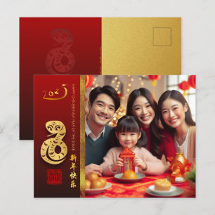 Cartes Pour Fêtes Annuelles Serpent du Nouvel An chinois 2025 Ajouter votre ph