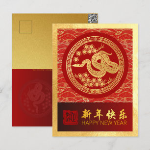 Cartes Pour Fêtes Annuelles Serpent du Nouvel An chinois 2025 avec voeux VPC