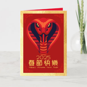 Cartes Pour Fêtes Annuelles Serpent du Nouvel An chinois 2025 GC1e