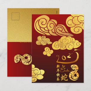 Cartes Pour Fêtes Annuelles Serpent du Nouvel An chinois 2025 nuages d'or Text