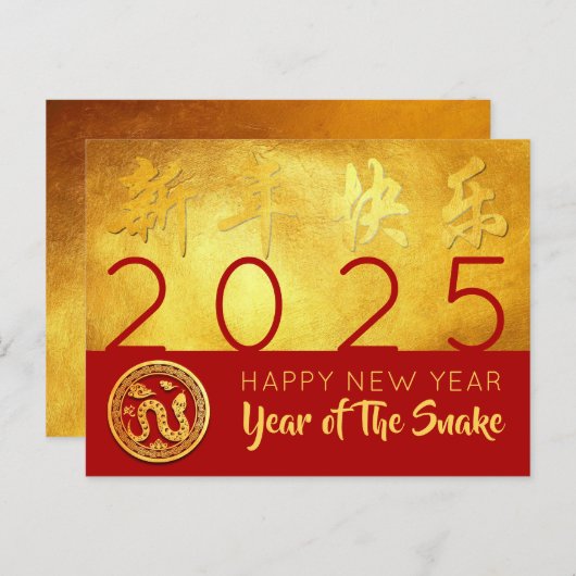 Cartes Pour Fêtes Annuelles Serpent du Nouvel An Chinois 2025 Rouge Or HHPostC (Devant / Derrière)