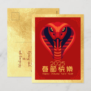 Cartes Pour Fêtes Annuelles Serpent du Nouvel An chinois 2025 VPostC1e